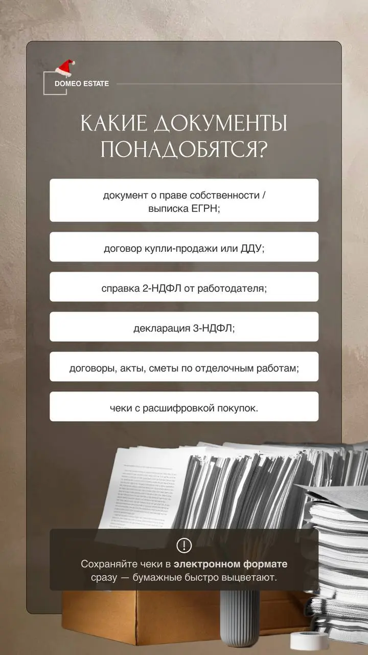💰Имущественный налоговый вычет: как вернуть средства за отделку новостройки
В России предусмотрен имущественный налоговый вычет, который позволяет возместить часть денег, потраченных на покупку недвиж... | Сетка — социальная сеть от hh.ru