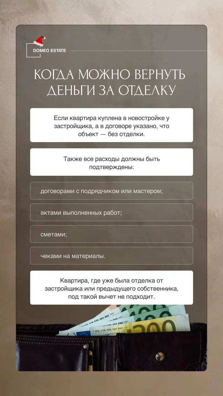 💰Имущественный налоговый вычет: как вернуть средства за отделку новостройки
В России предусмотрен имущественный налоговый вычет, который позволяет возместить часть денег, потраченных на покупку недвиж... | Сетка — социальная сеть от hh.ru