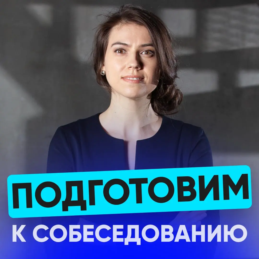 ЧТО СЕЙЧАС ПРОИСХОДИТ С СОБЕСЕДОВАНИЯМИ? | Сетка — социальная сеть от hh.ru