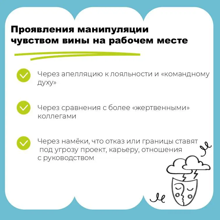 Чувство вины как инструмент давления | Сетка — социальная сеть от hh.ru