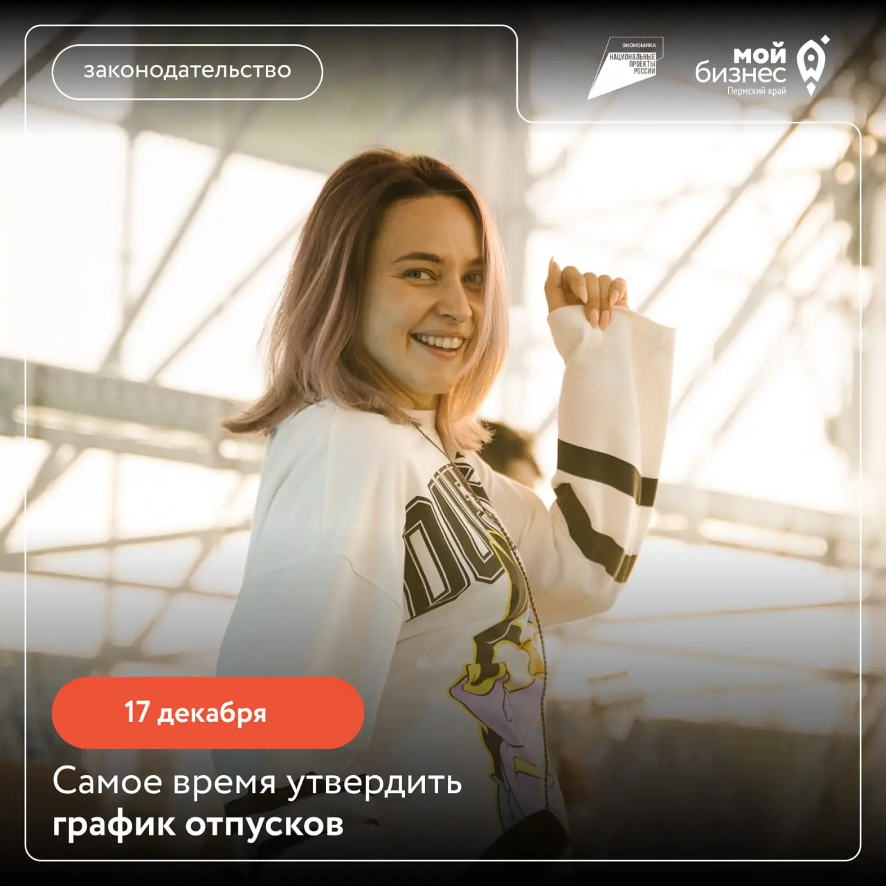 Сегодня — последний день для утверждения графика отпусков на 2026 год
Согласно ст | Сетка — социальная сеть от hh.ru