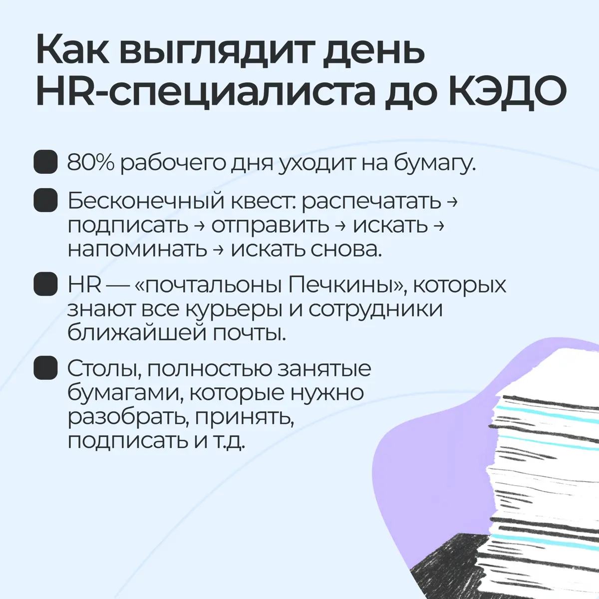 Что на самом деле дает HR-цифровизация? Все вокруг говорят про скорость, экономию и прозрачность процессов | Сетка — социальная сеть от hh.ru