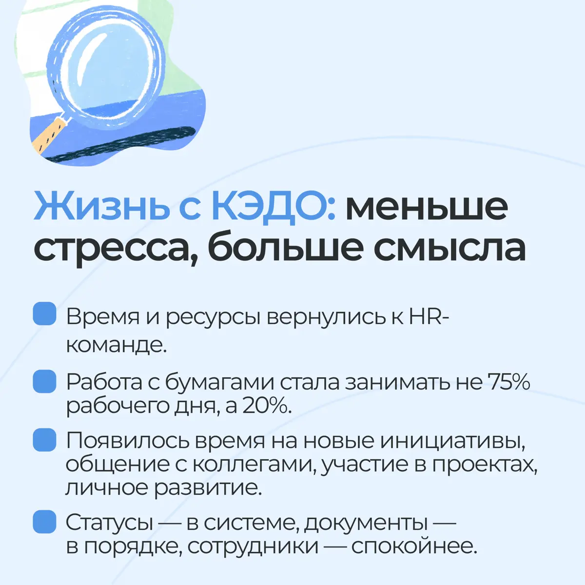 Что на самом деле дает HR-цифровизация? Все вокруг говорят про скорость, экономию и прозрачность процессов | Сетка — социальная сеть от hh.ru
