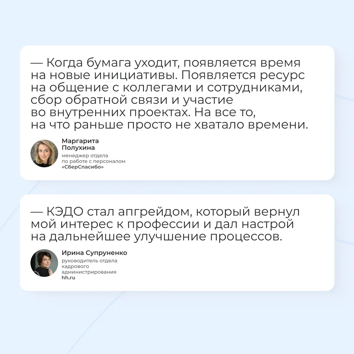 Что на самом деле дает HR-цифровизация? Все вокруг говорят про скорость, экономию и прозрачность процессов | Сетка — социальная сеть от hh.ru