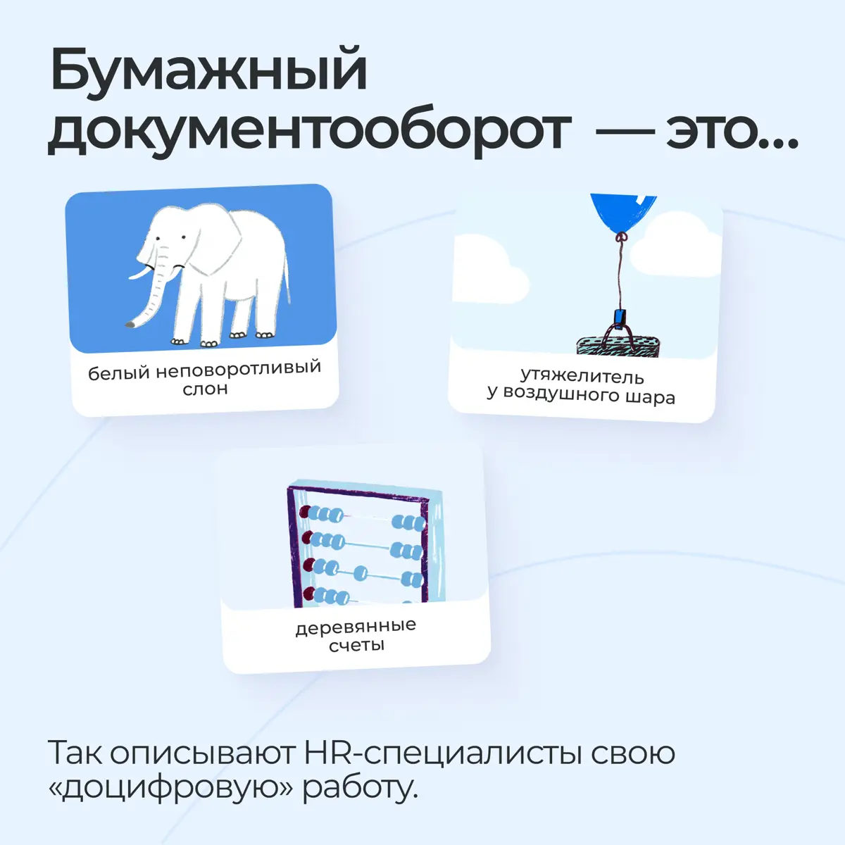 Что на самом деле дает HR-цифровизация? Все вокруг говорят про скорость, экономию и прозрачность процессов | Сетка — социальная сеть от hh.ru