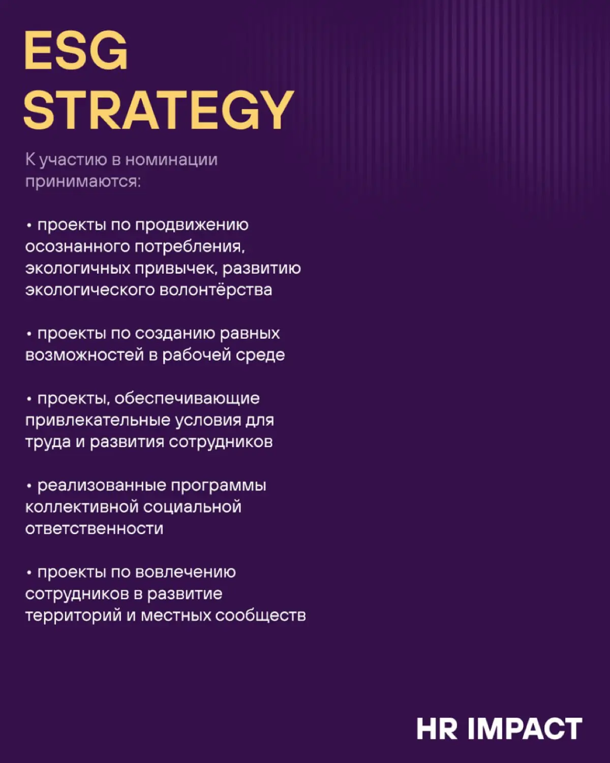 Звучи! в номинации ESG STRATEGY с проектом по внедрению принципов ESG и вовлечению сотрудников в процессы устойчивого развития 🎙️
Победители номинации 2025:
🥇 Цифровая экосистема МТС, Всероссийский ин... | Сетка — социальная сеть от hh.ru