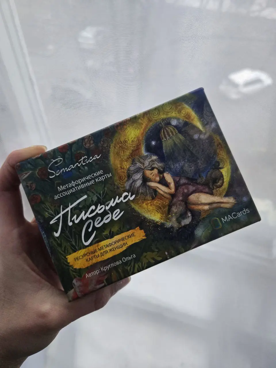 #Посланиеоткарты
Дорогие мои, кто сегодня хочет получить послание от метафорических карт, то пишите в комментариях -ХОЧУ КАРТУ и я вам ее скину!
🔠🔠🔠🔠Не забудьте сформировать свой запрос | Сетка — социальная сеть от hh.ru