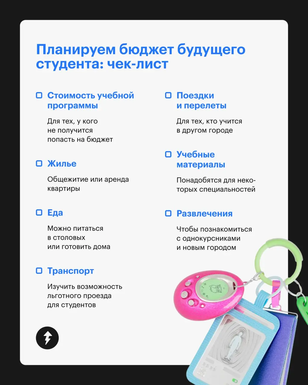 💤 Обучение ребенка в вузе — серьезная категория будущих трат
Спланированный бюджет на учебу обезопасит кошелек родителей и поможет ребенку чувствовать себя финансово защищенным на новом этапе жизни | Сетка — социальная сеть от hh.ru