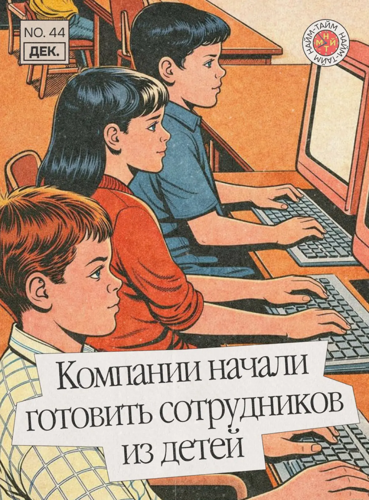 Работа с детьми сотрудников — новый тренд в HR-практике? | Сетка — социальная сеть от hh.ru