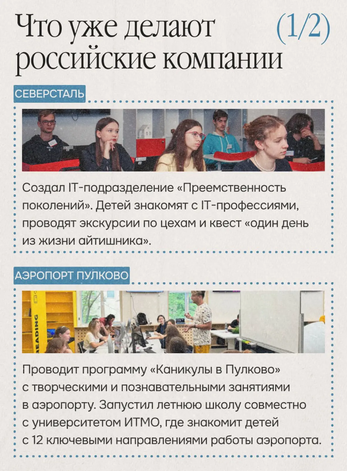Работа с детьми сотрудников — новый тренд в HR-практике? | Сетка — социальная сеть от hh.ru