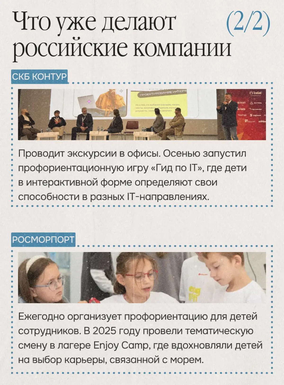 Работа с детьми сотрудников — новый тренд в HR-практике? | Сетка — социальная сеть от hh.ru