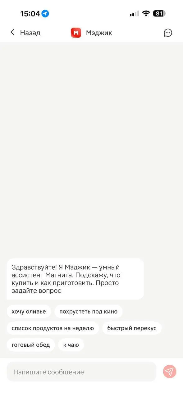 В Магните ИИ ассистент появился | Сетка — социальная сеть от hh.ru