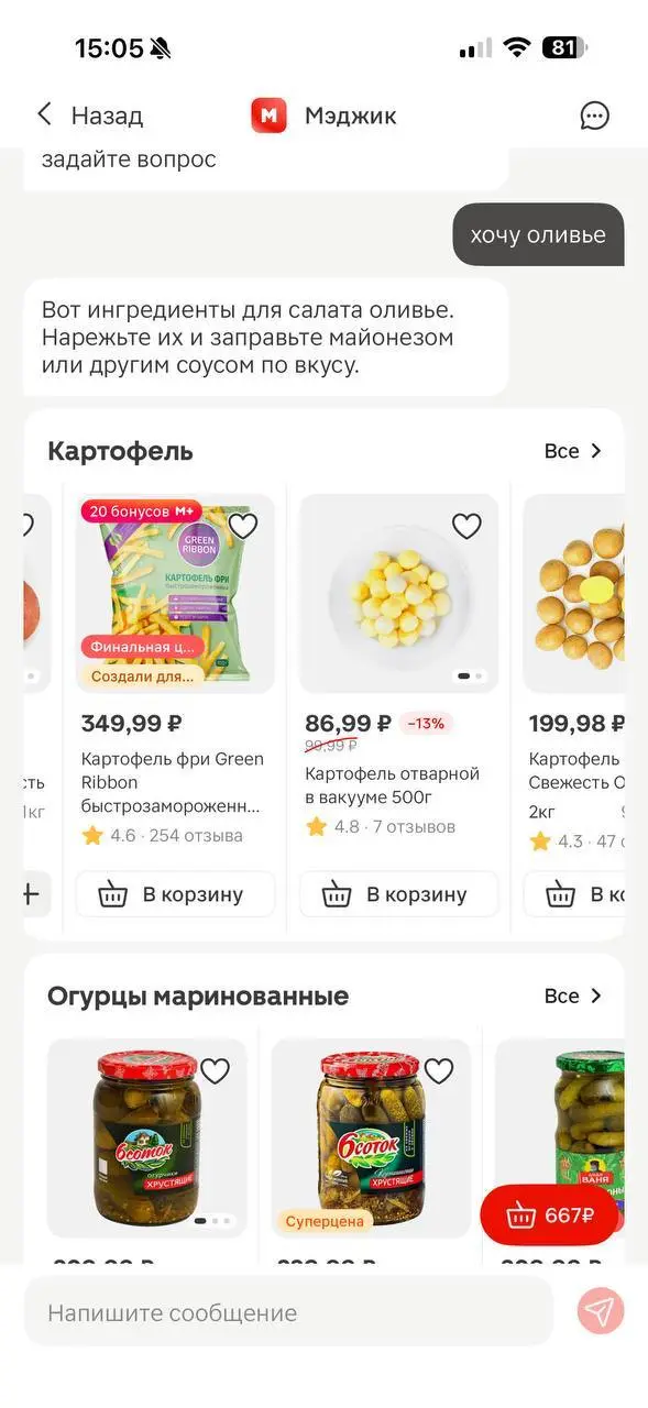 В Магните ИИ ассистент появился | Сетка — социальная сеть от hh.ru