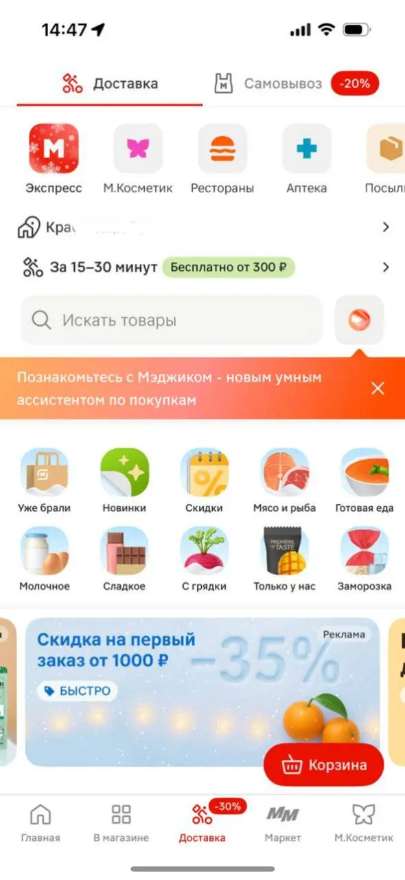 В Магните ИИ ассистент появился | Сетка — социальная сеть от hh.ru