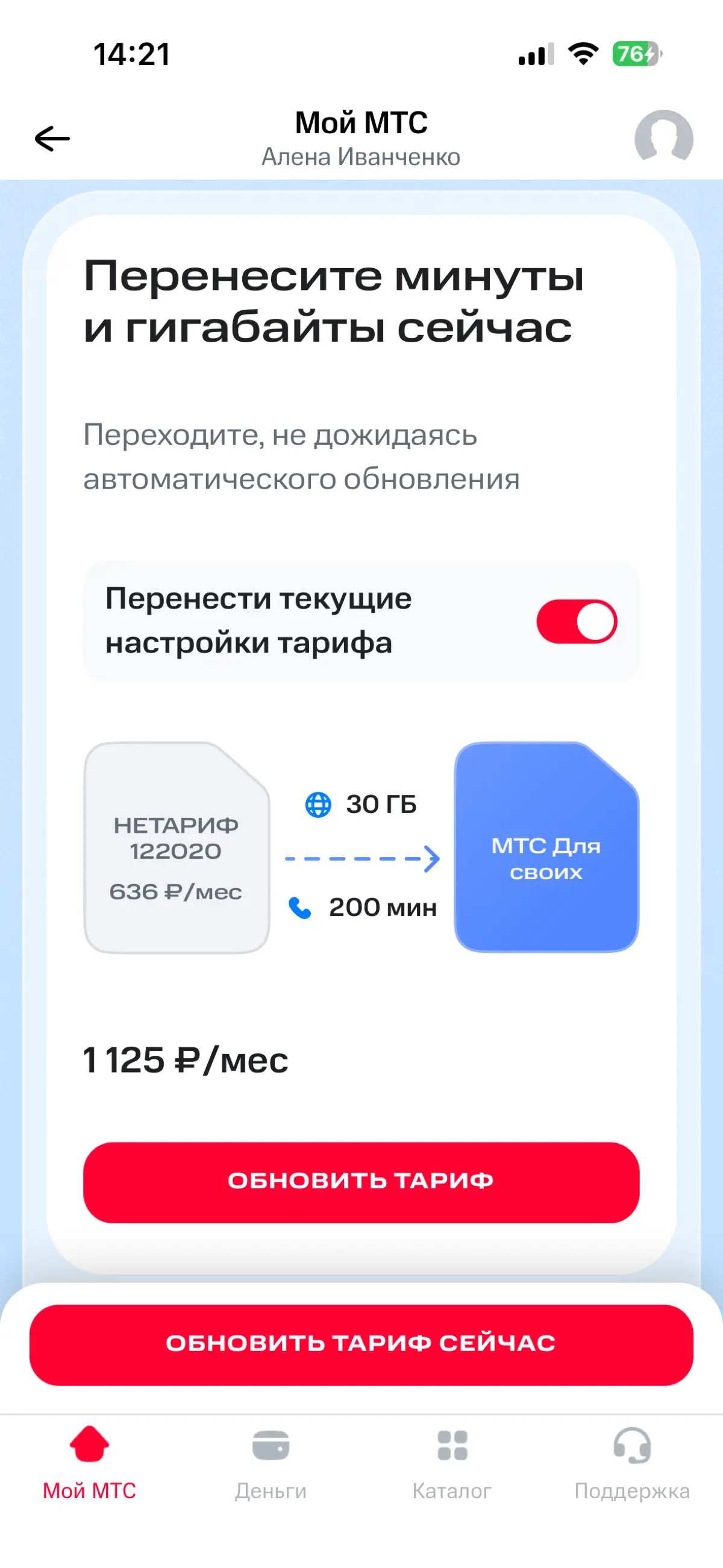 МТС грань позора и наглости | Сетка — социальная сеть от hh.ru