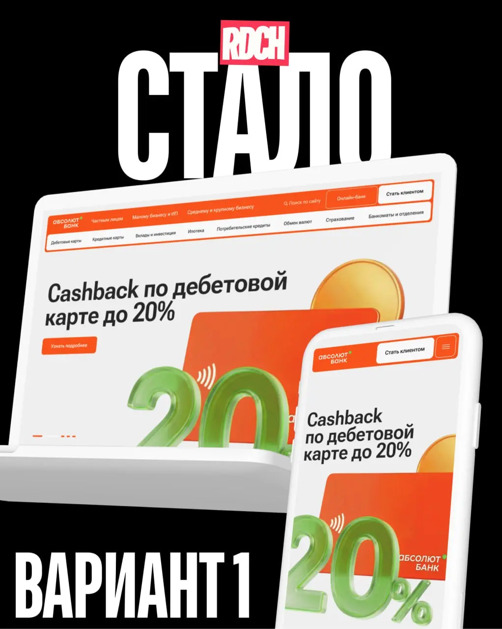Задизайнили сайт Абсолюта! Ну как можно такому мощному банку сидеть в таких потемках!??? | Сетка — социальная сеть от hh.ru