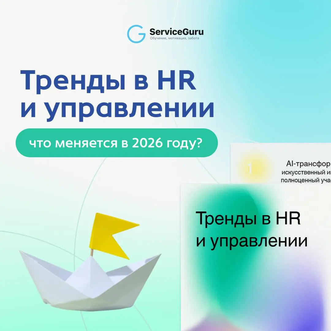 🔥 Книга-гайд «Тренды в HR и управлении 2026»
Мы долго думали, что подарить на Новый Год подписчикам Адептов сервиса.. | Сетка — социальная сеть от hh.ru
