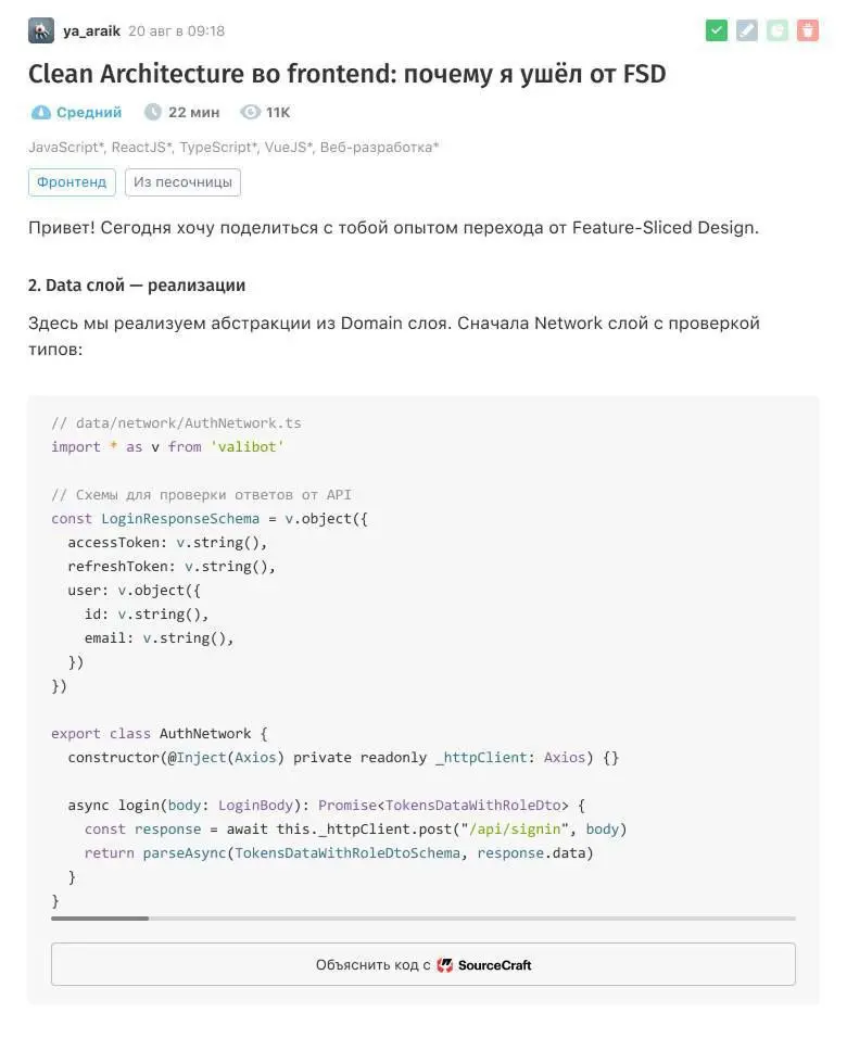 НА ХАБРЕ ИИ ОБЪЯСНЯЕТ КОД➡️🧠
Представь: ты читаешь пост на Хабре, видишь чужой код — просто тыкаешь кнопку «Объяснить код с SourceCraft» 🔍 | Сетка — социальная сеть от hh.ru