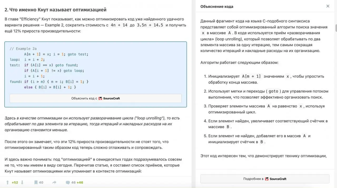 НА ХАБРЕ ИИ ОБЪЯСНЯЕТ КОД➡️🧠
Представь: ты читаешь пост на Хабре, видишь чужой код — просто тыкаешь кнопку «Объяснить код с SourceCraft» 🔍 | Сетка — социальная сеть от hh.ru