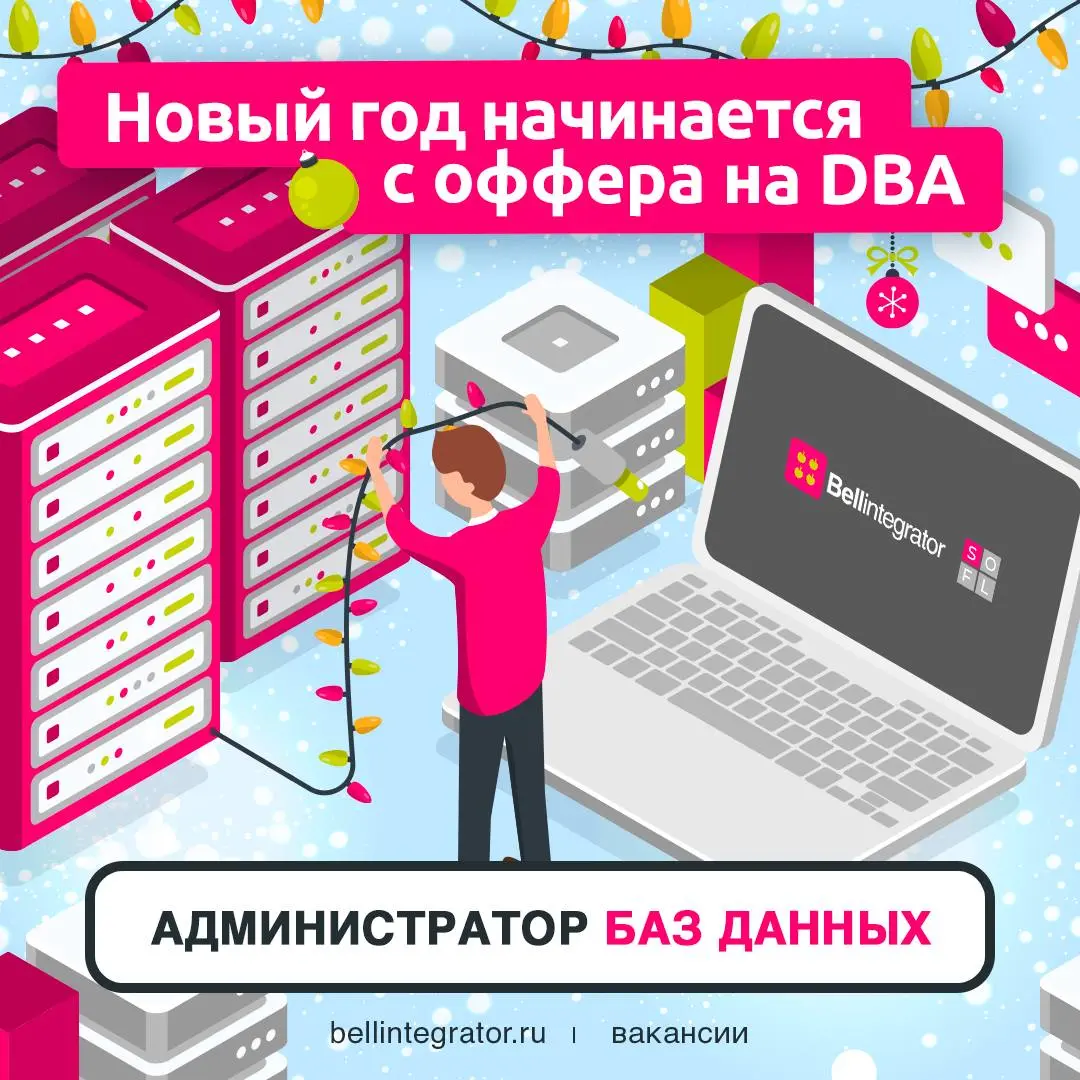 В 2026 нужно входить с надежными системами и сильным администратором баз данных✅
Это же вы? Проверяйте: опыт от 3 лет, умеете работать с Postgres, повышать производительность запросов и разрабатывать ... | Сетка — социальная сеть от hh.ru