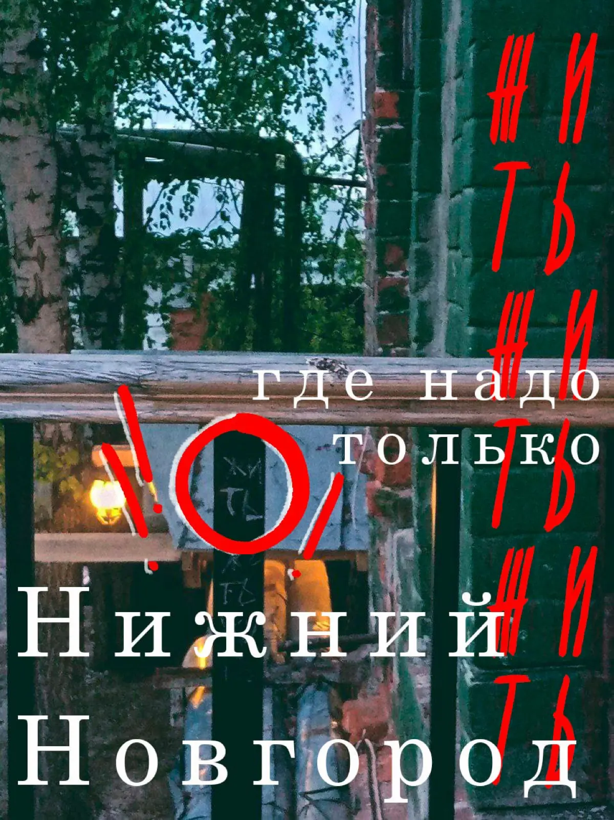 новая идентичность нижнего | Сетка — социальная сеть от hh.ru
