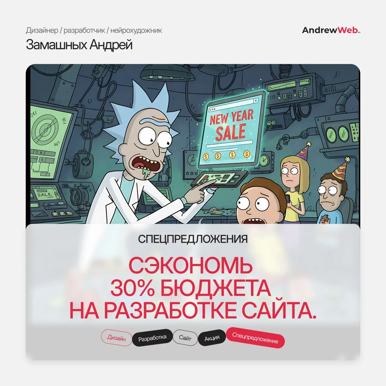 Не жди января! С нового года цены на сайты вырастут. Зафиксируй стоимость 2025 года прямо сейчас | Сетка — социальная сеть от hh.ru
