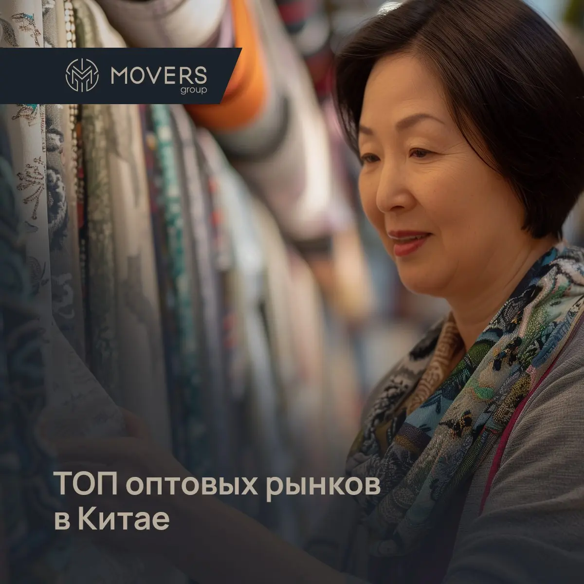 Иу (Yiwu, 义乌) — столица мелкоопта и товаров народного потребления
📍 Расположен в провинции Чжэцзян, недалеко от Шанхая
🛍 Основной рынок: Yiwu International Trade Market (70 000+ магазинов, 5 районов)
... | Сетка — социальная сеть от hh.ru