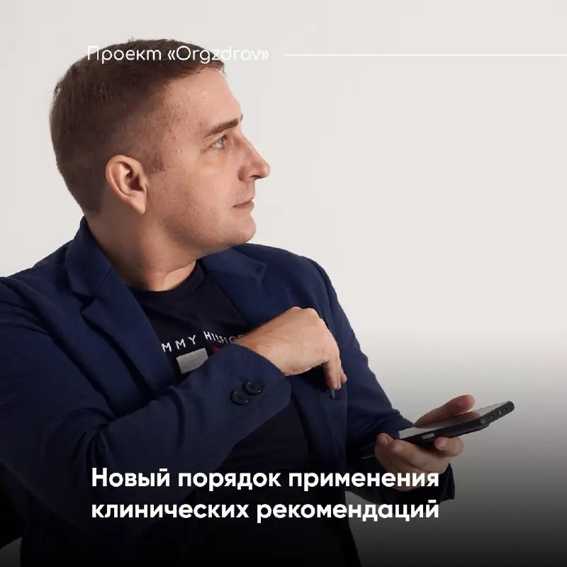 Новый порядок применения клинических рекомендаций 📋
20 декабря 2025 года вступает в силу новый Приказ Министерства здравоохранения от 27.10 | Сетка — социальная сеть от hh.ru