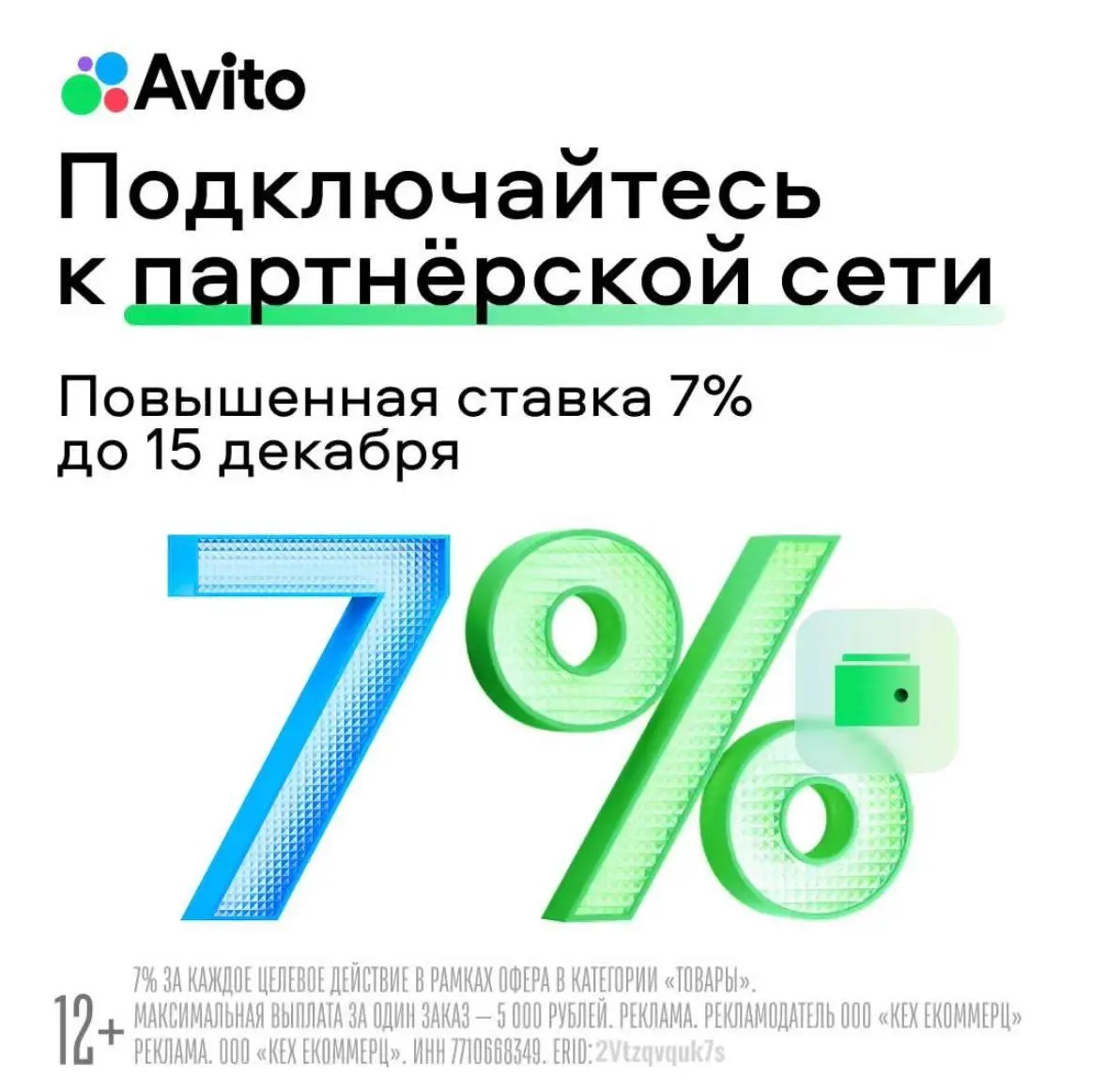 Новый способ получать доход через Авито.
Ребята выкатили партнерскую программу, которая позволит зарабатывать всем, у кого есть аудитория.
Так можно получить до 15% за привлечение новых пользователей | Сетка — социальная сеть от hh.ru