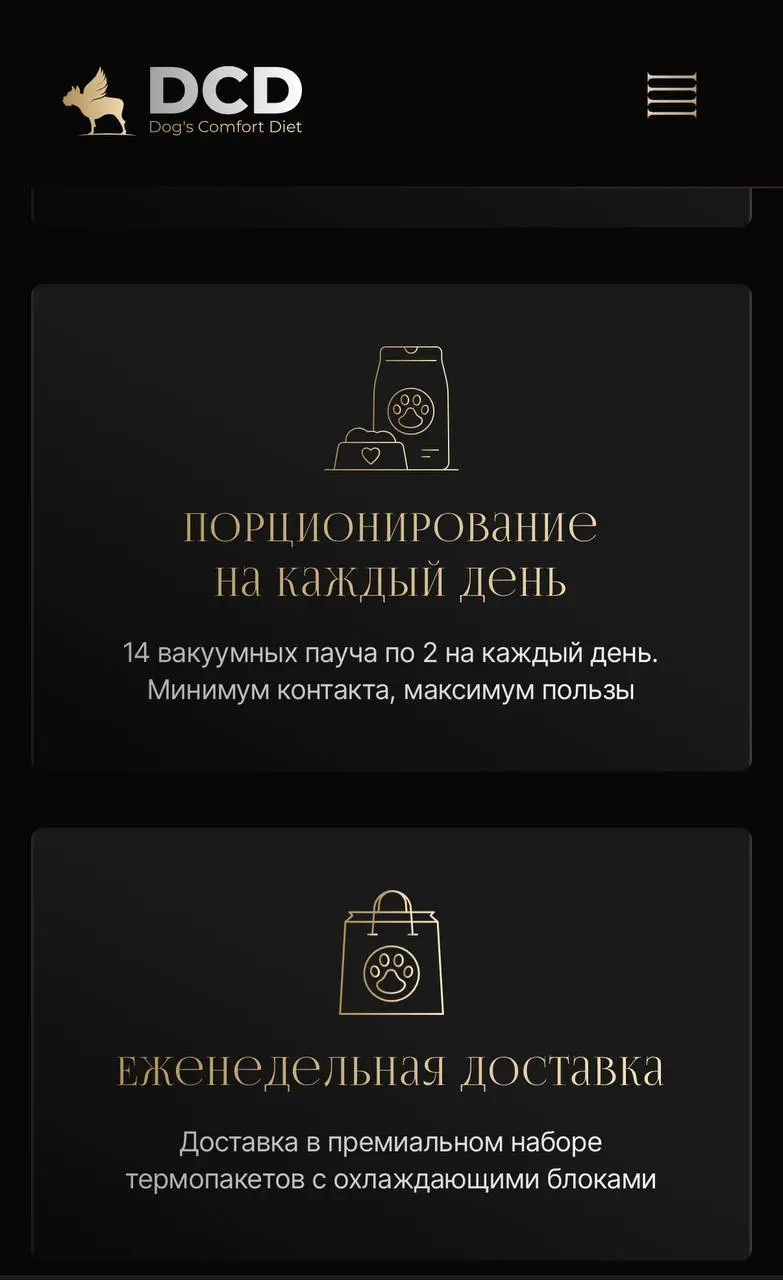 Кейс. Создание сайта для нового проекта премиального индивидуального питания для собак в Москве.
Задача была не просто «сделать сайт» | Сетка — социальная сеть от hh.ru