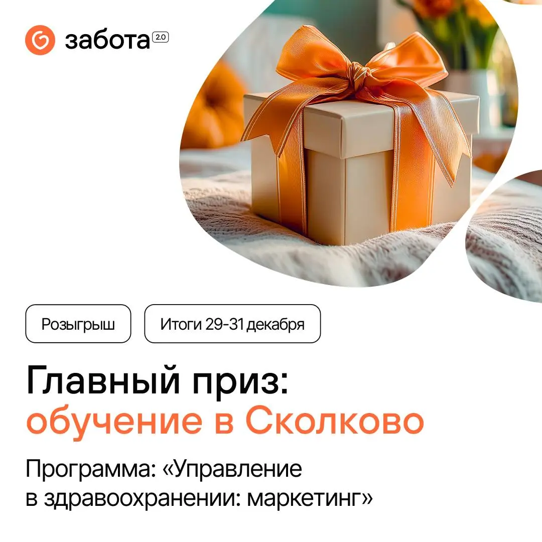 🎁 Забота 2.0 объявляет предновогодний розыгрыш!
Подключитесь к Забота 2 | Сетка — социальная сеть от hh.ru