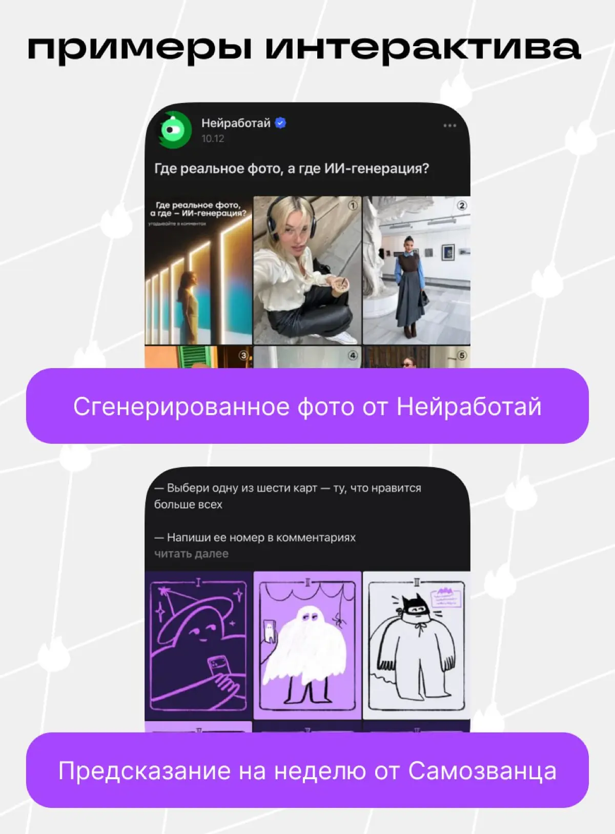 Финальное задание Тренд-академии: пост-интерактив | Сетка — социальная сеть от hh.ru