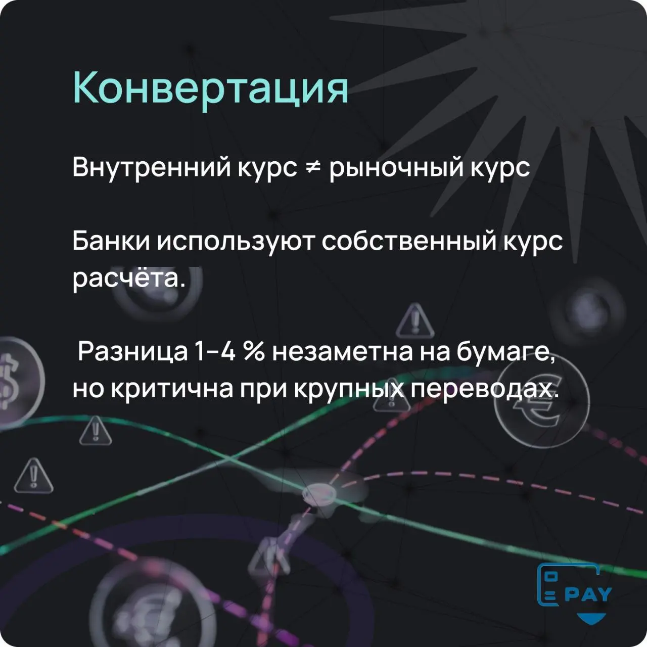 💸 Почему бизнес переплачивает на международных переводах — даже когда думает, что всё подсчитано?
Скрытые комиссии прячутся не в тарифах, а между строками маршрута | Сетка — социальная сеть от hh.ru