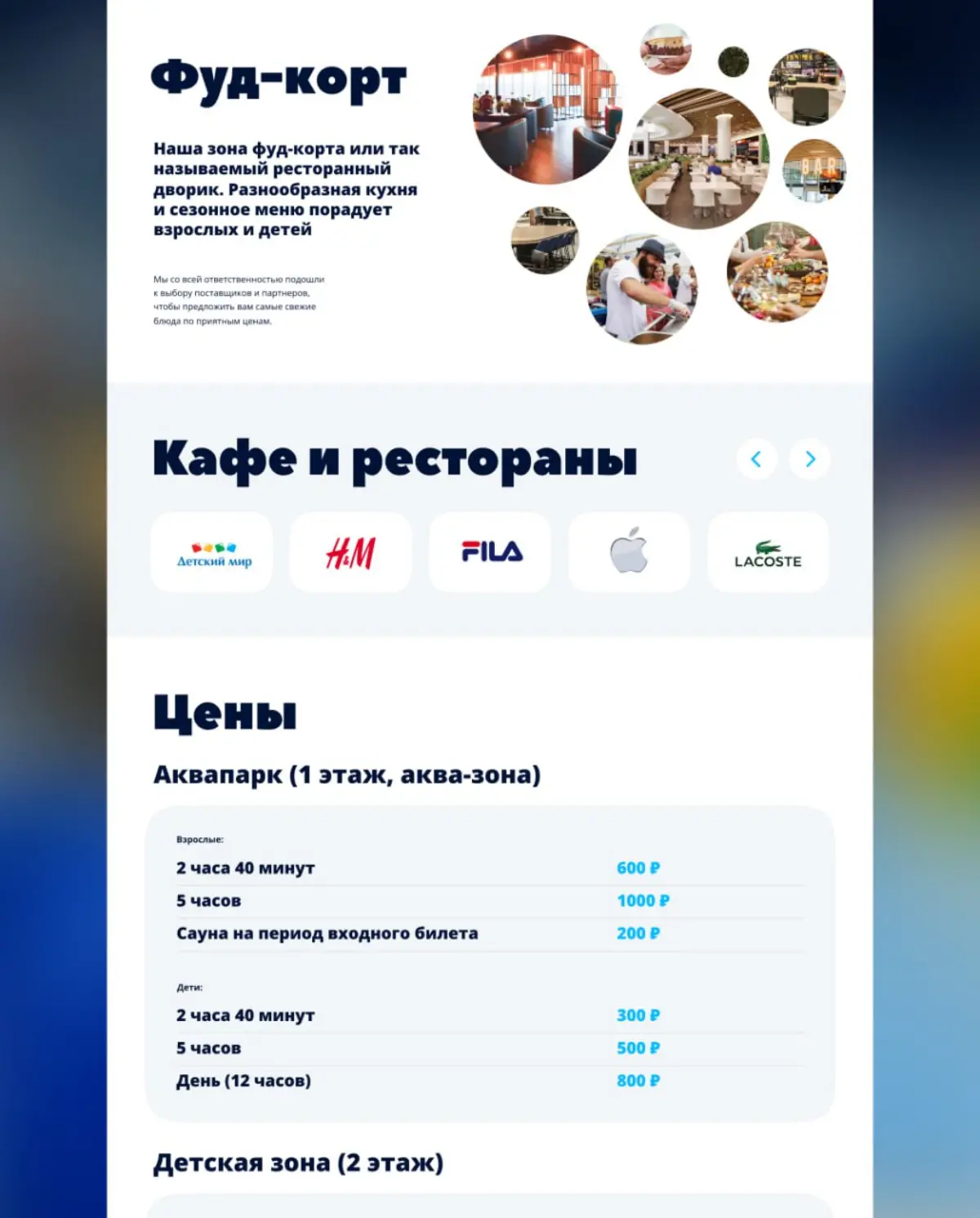 Фрагменты макетов сайта для аквапарка | Сетка — социальная сеть от hh.ru