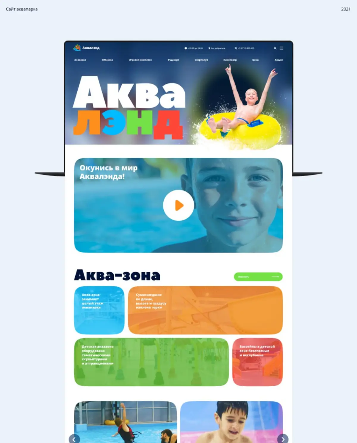 Фрагменты макетов сайта для аквапарка | Сетка — социальная сеть от hh.ru