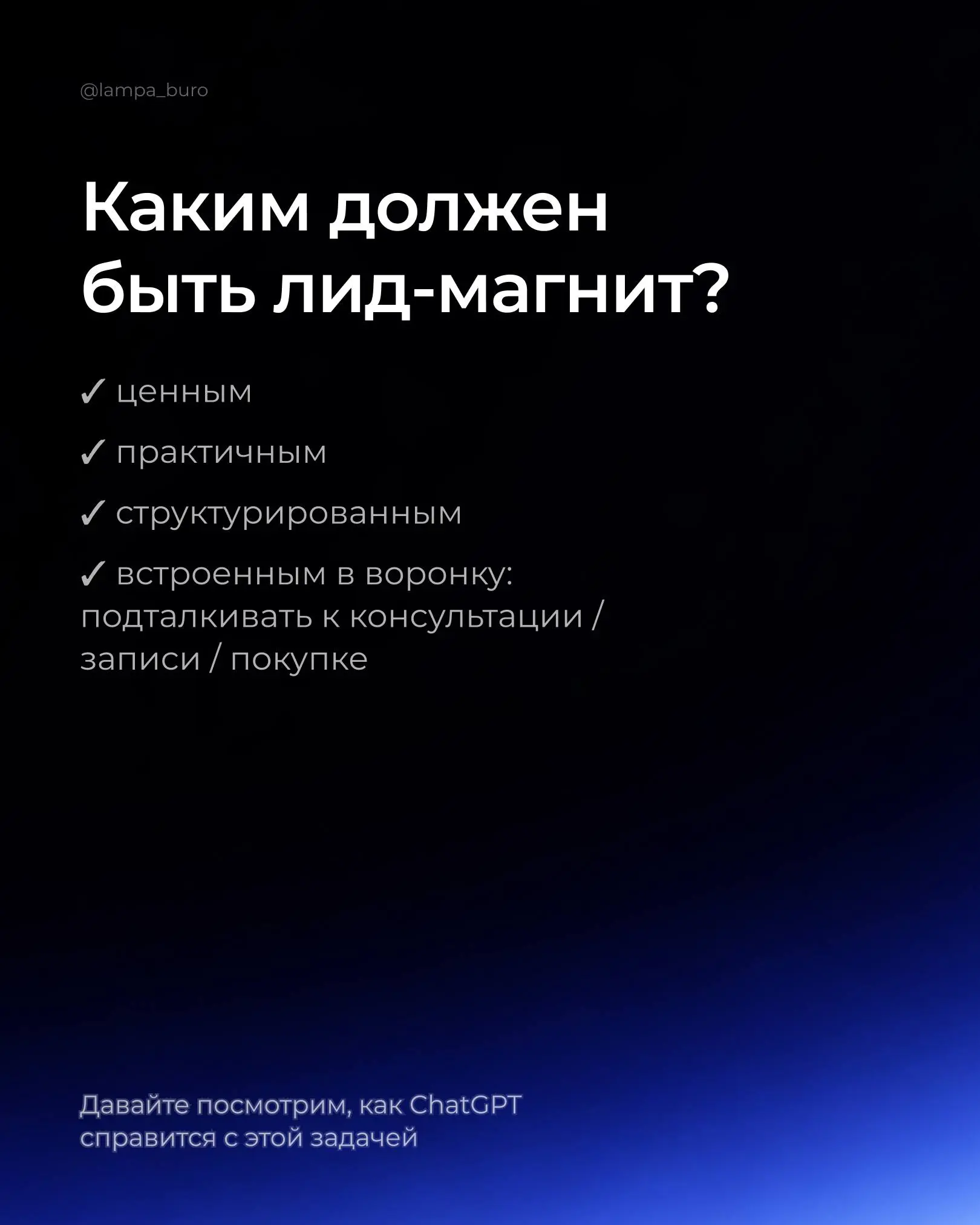 Хороший лид-магнит — это не просто «подарок для подписчиков» | Сетка — социальная сеть от hh.ru