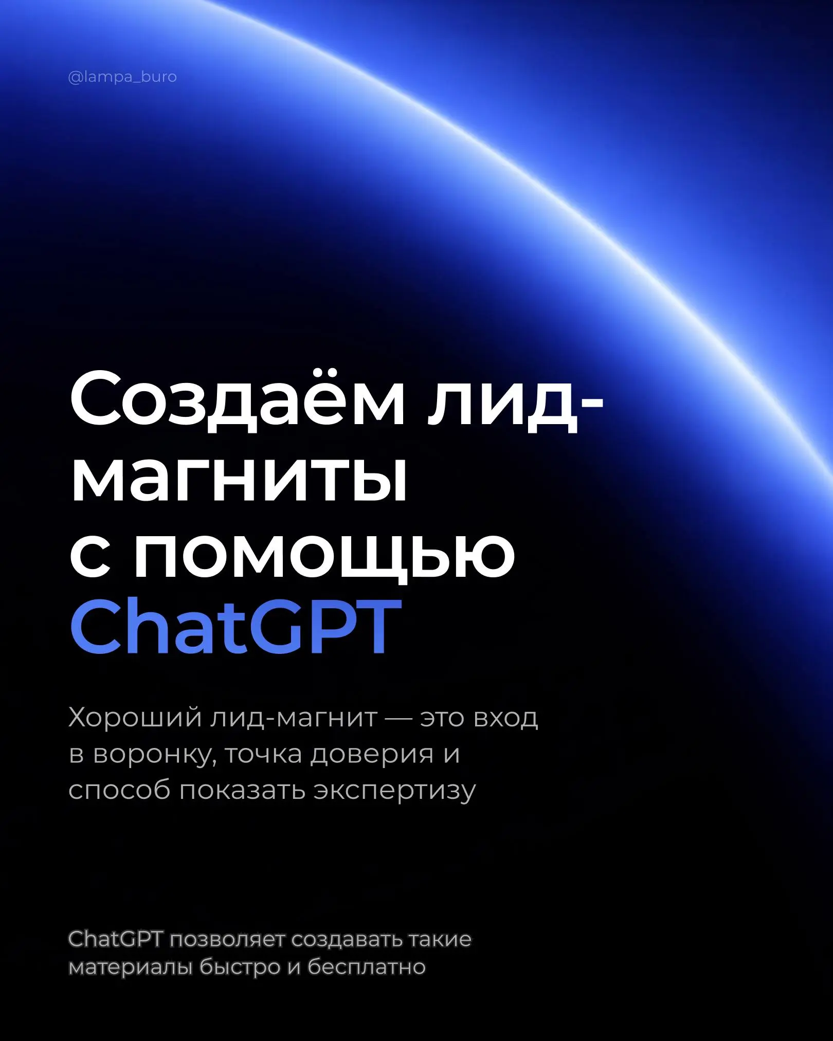 Хороший лид-магнит — это не просто «подарок для подписчиков» | Сетка — социальная сеть от hh.ru
