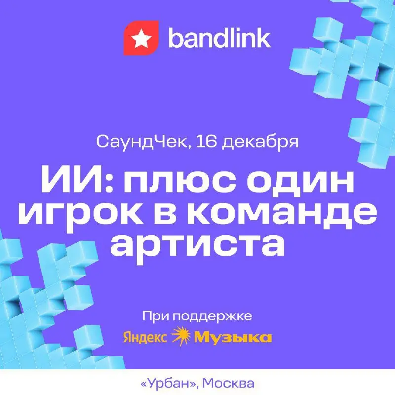 ИИ: плюс один игрок в команде артиста | Сетка — социальная сеть от hh.ru
