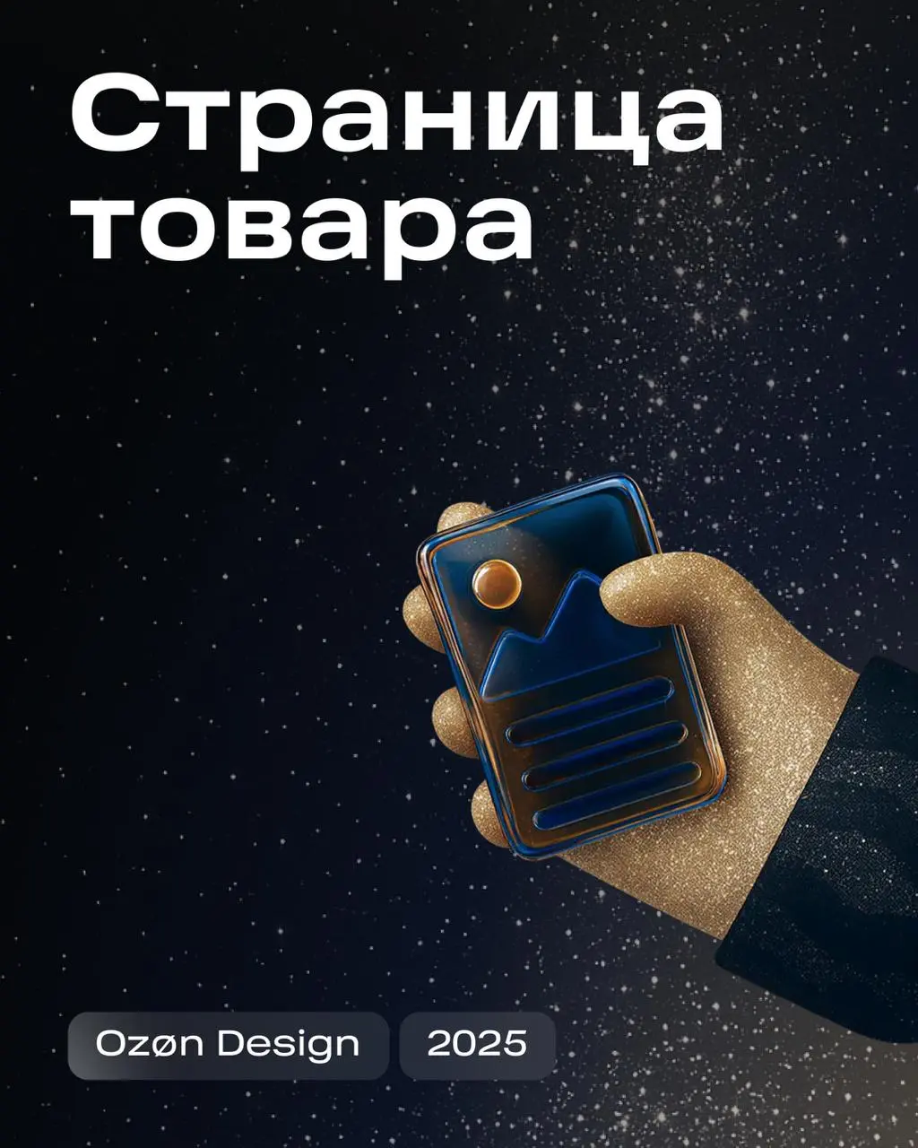 Привет! А теперь переходим к опыту покупателя и начинаем со страницы товара.
В этом году она стала понятнее, быстрее и насыщеннее | Сетка — социальная сеть от hh.ru