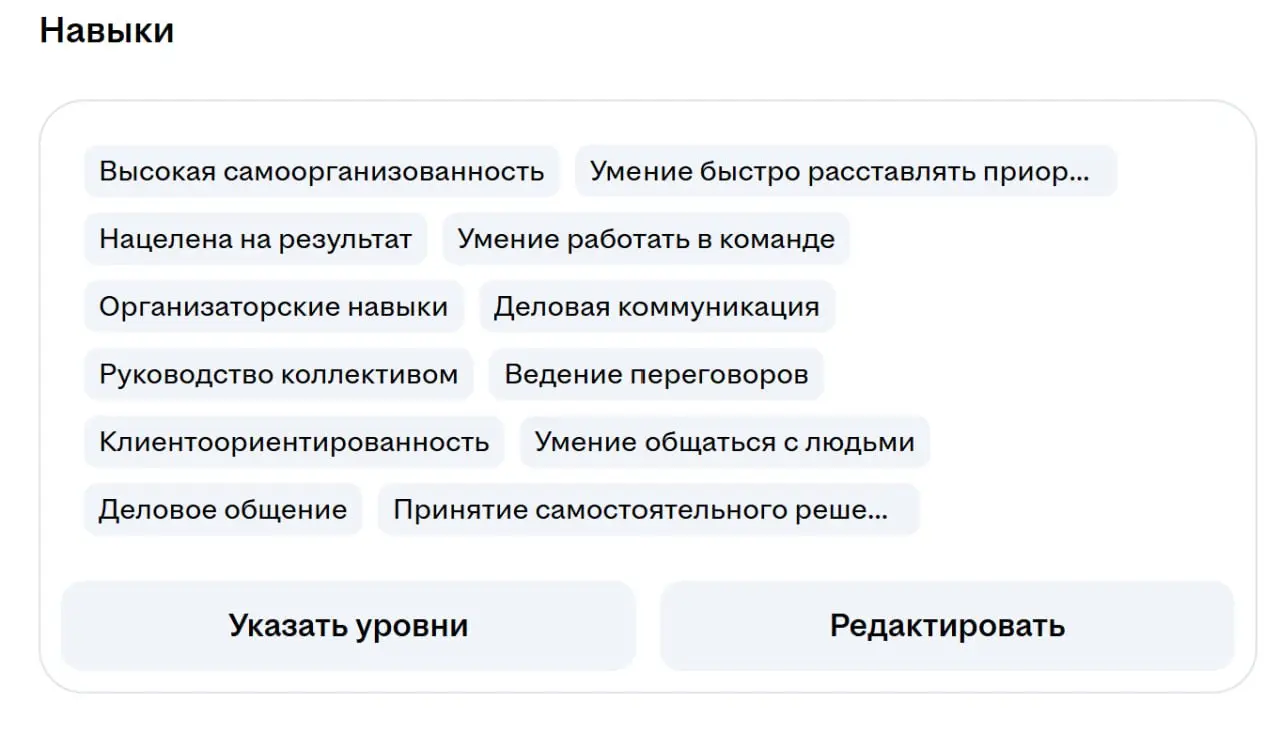 А это чьи навыки? Как считаете? | Сетка — социальная сеть от hh.ru