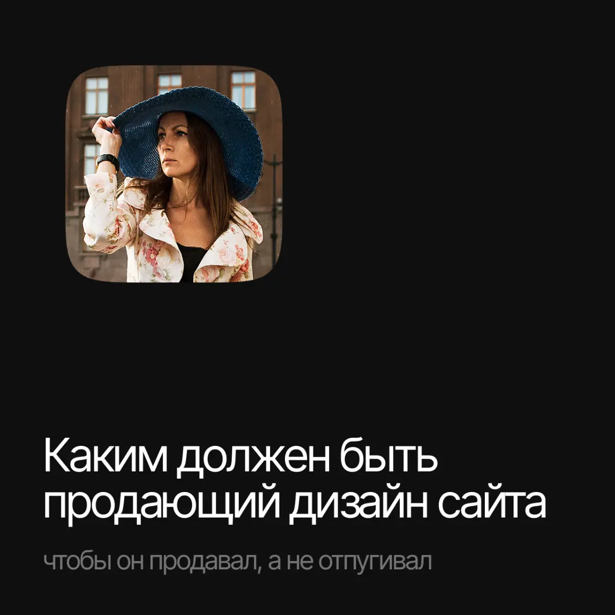 Каким должен быть дизайн сайта, чтобы он продавал | Сетка — социальная сеть от hh.ru