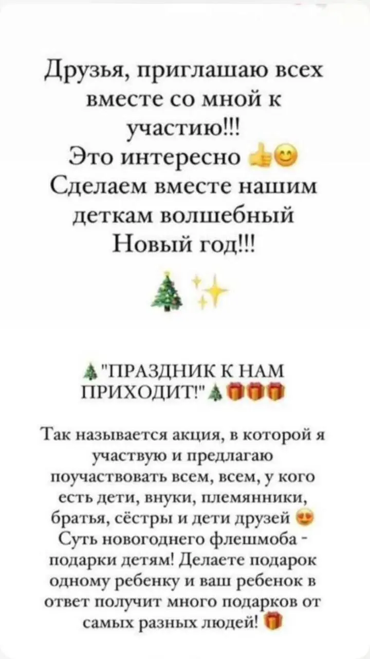 Решила в преддверии Нового года поучаствовать в акции Тайный Санта ) для меня это впервые ) поддержите , и да не прервется ниточка доброты и веры в чудо) | Сетка — социальная сеть от hh.ru