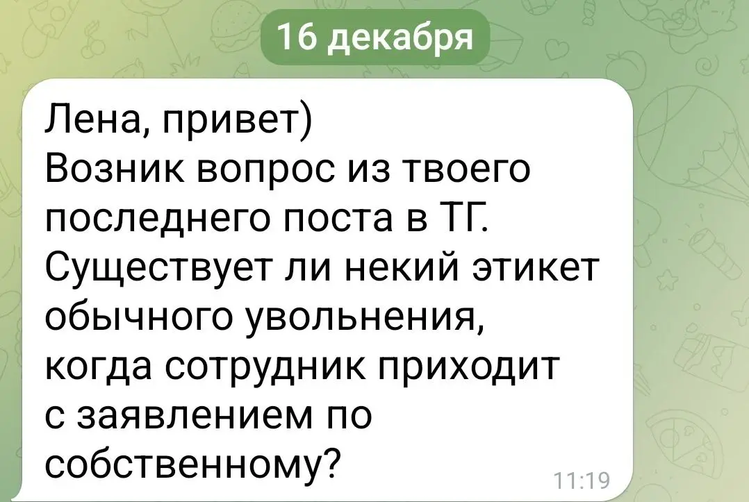 Как идеально завершать рабочие отношения | Сетка — социальная сеть от hh.ru