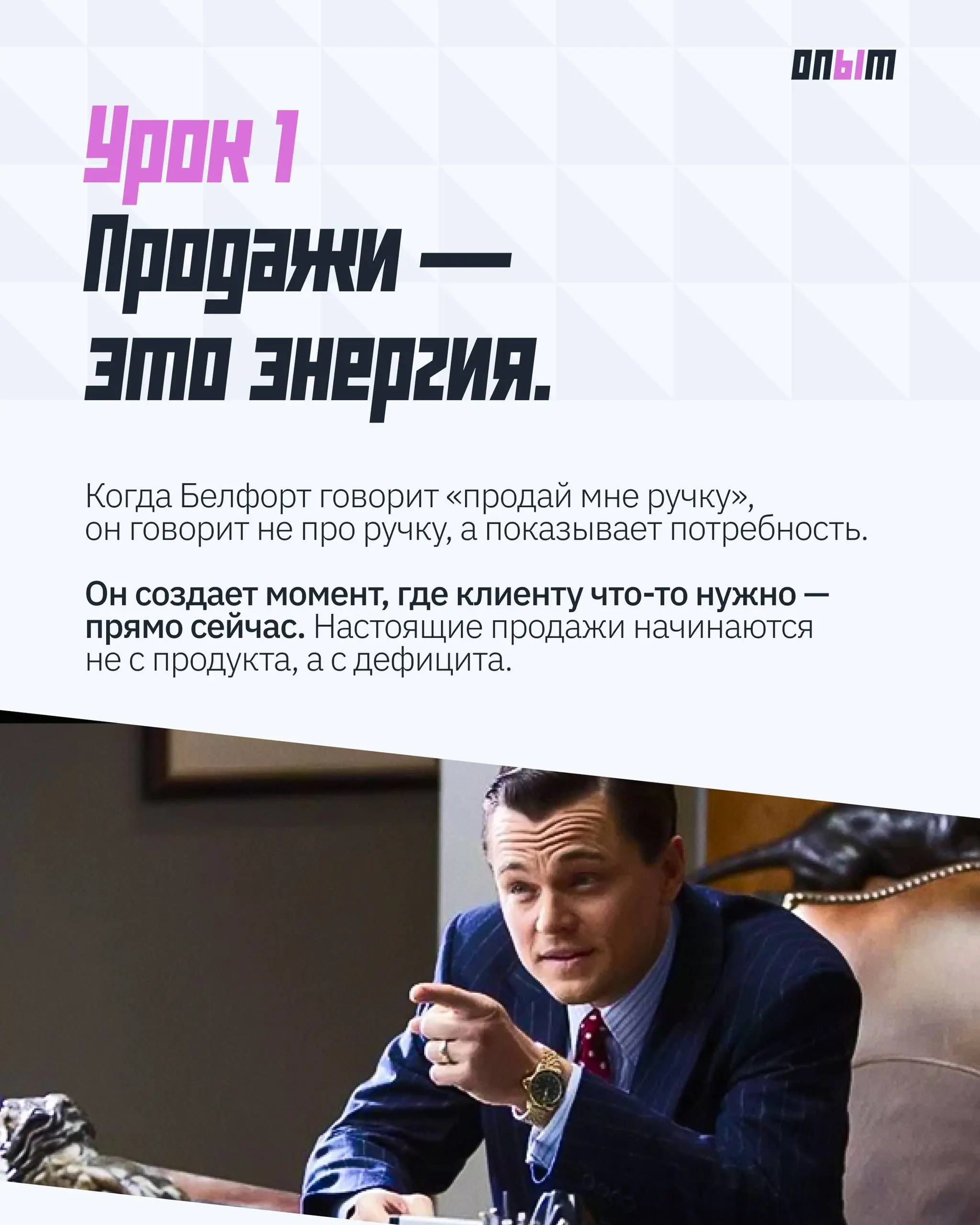 Что предпринимателям стоит взять из «Волка с Уолл-стрит» — кроме кокаина и понтов
Этот фильм легко разнести на цитаты, мемы и корпоративные тосты | Сетка — социальная сеть от hh.ru