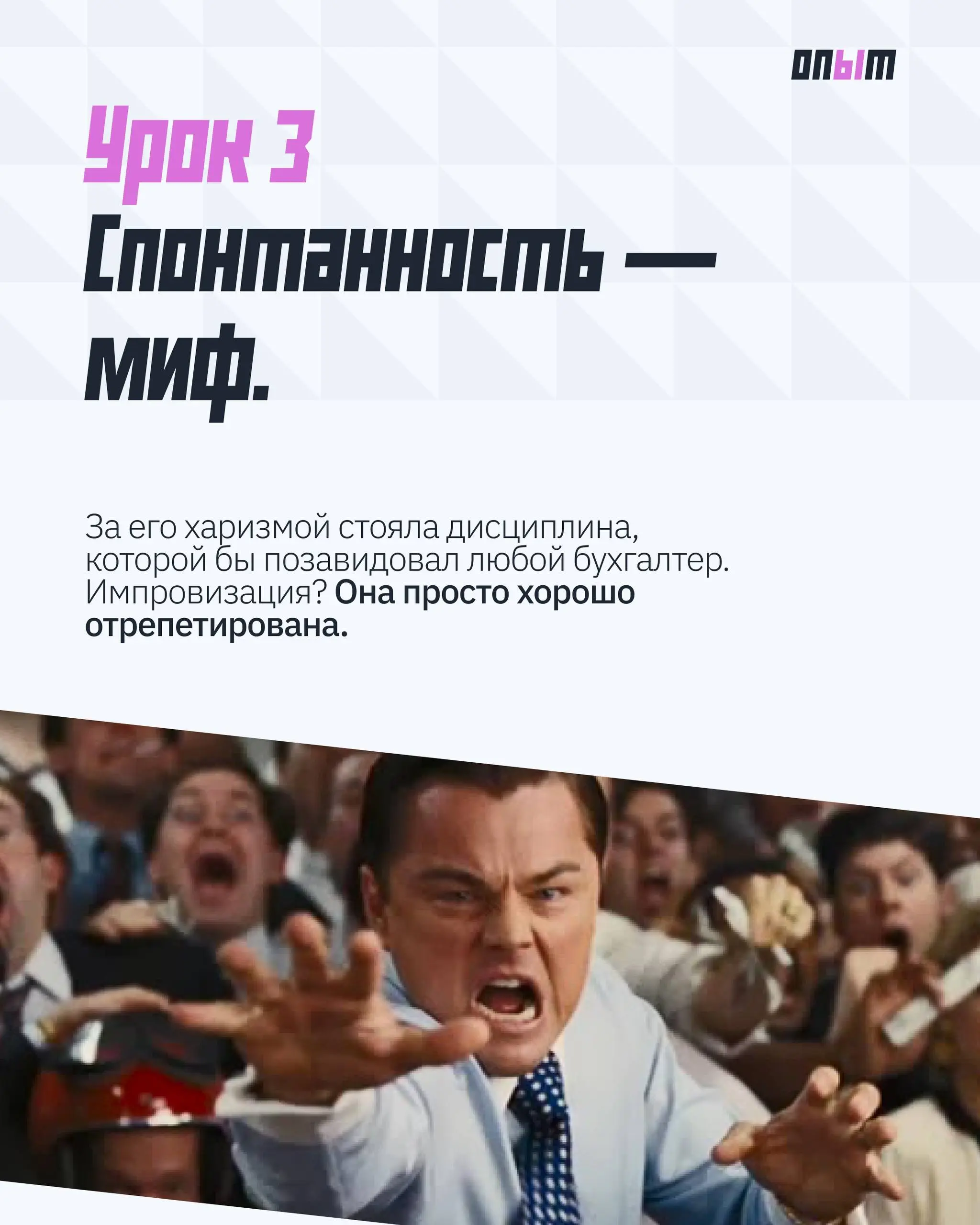 Что предпринимателям стоит взять из «Волка с Уолл-стрит» — кроме кокаина и понтов
Этот фильм легко разнести на цитаты, мемы и корпоративные тосты | Сетка — социальная сеть от hh.ru