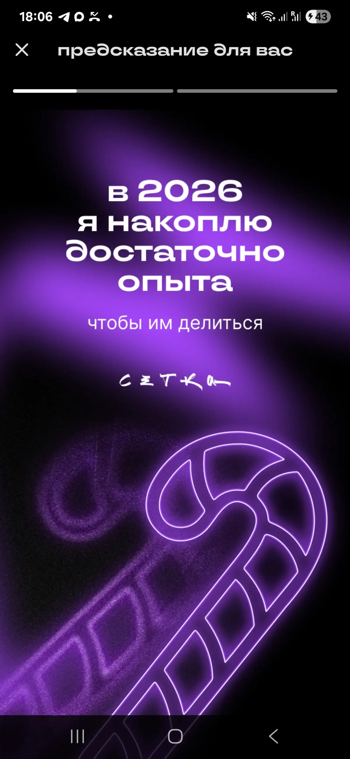 Мой прогноз на 2026 | Сетка — социальная сеть от hh.ru