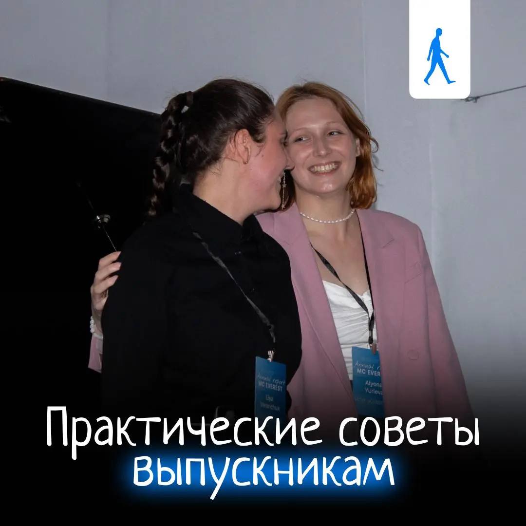 Выпускник? Собрали для тебя лучшие советы 🤩
🤩 До 25 лет включай «турбо-режим»
Пока у тебя меньше обязательств и больше энергии, самое время ускоряться | Сетка — социальная сеть от hh.ru