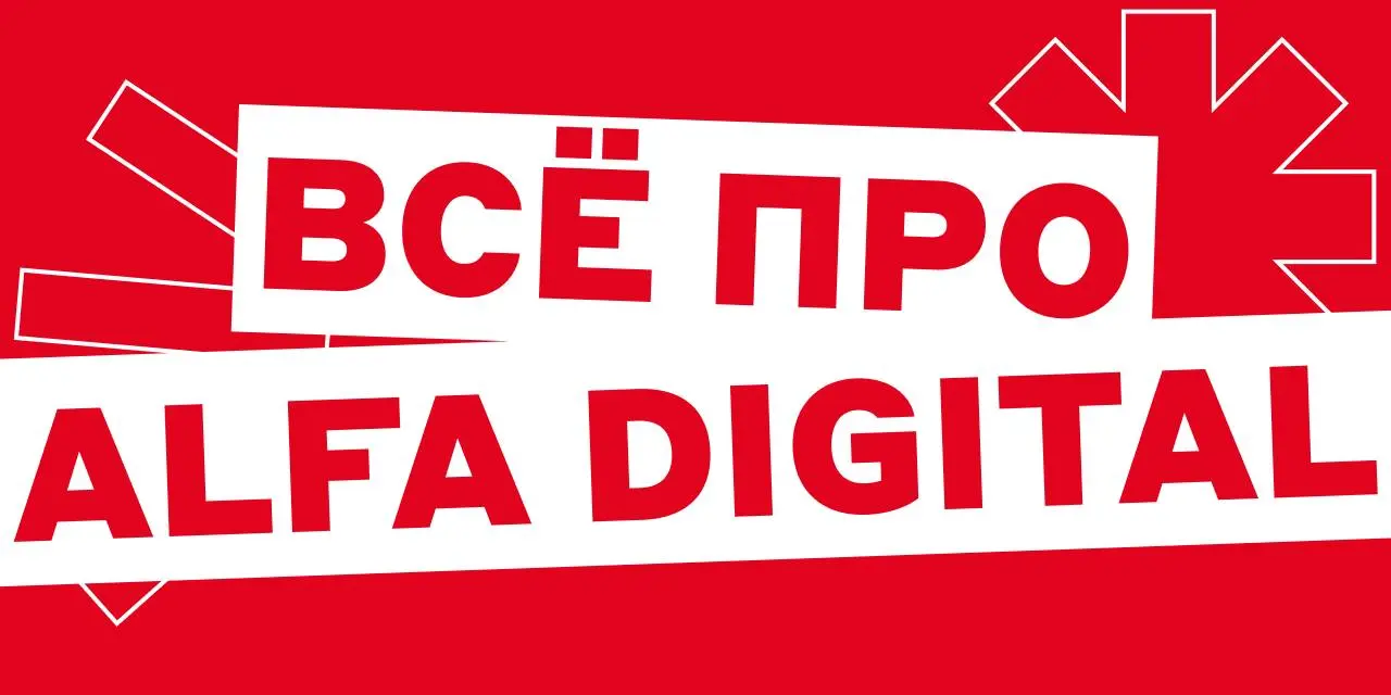 Ваша навигация по контенту, чтобы не потеряться 🧭
Добро пожаловать в Alfa Digital — канал IT- и Digital-комьюнити Альфа-Банка | Сетка — социальная сеть от hh.ru