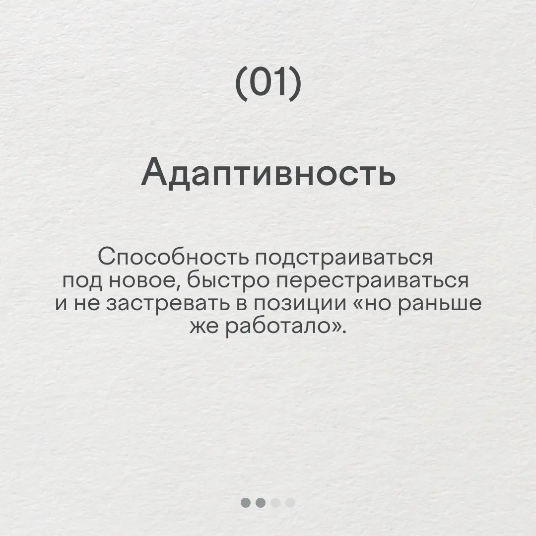 Все чаще ценность кандидата определяется не профессией и не набором хардов, а тем, как он ведет себя в ситуации изменений и неопределенности | Сетка — социальная сеть от hh.ru