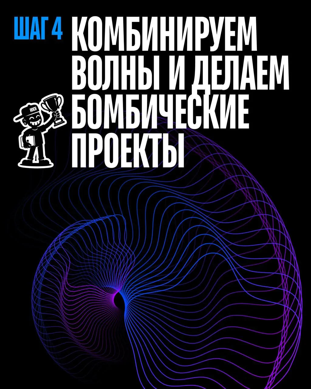 Гайз! На связи Катя, диздир студии Redach ✋
Ловите тутор по созданию залипательного эффекта волн прямо в Figma.
Быстро, просто, но очень эффектно!
#полезное@redachme | Сетка — социальная сеть от hh.ru